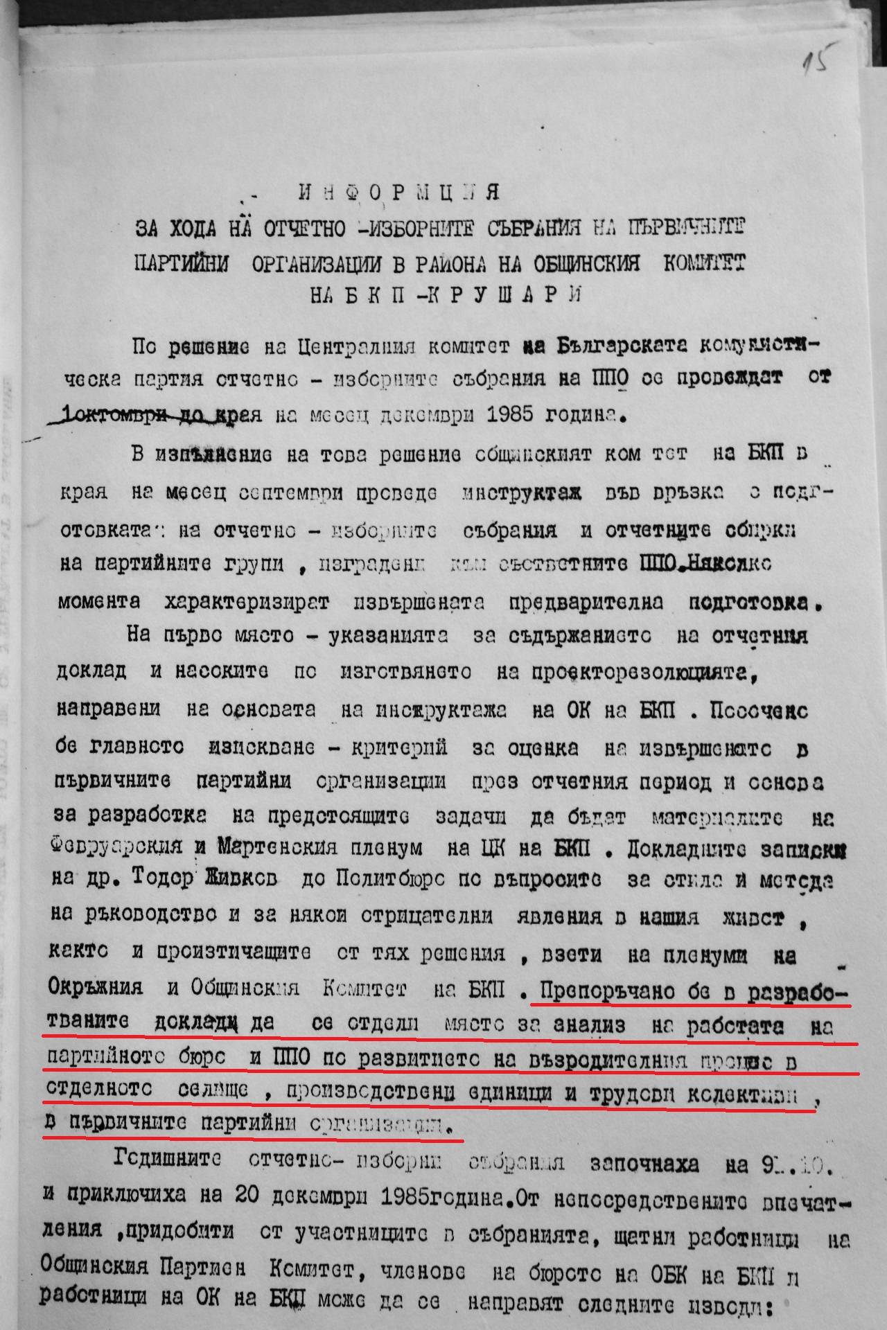 Н. Мирчев изготвя информация за хода на отчетно-изборните събрания на ППО и акцентира върху възродителия процес 